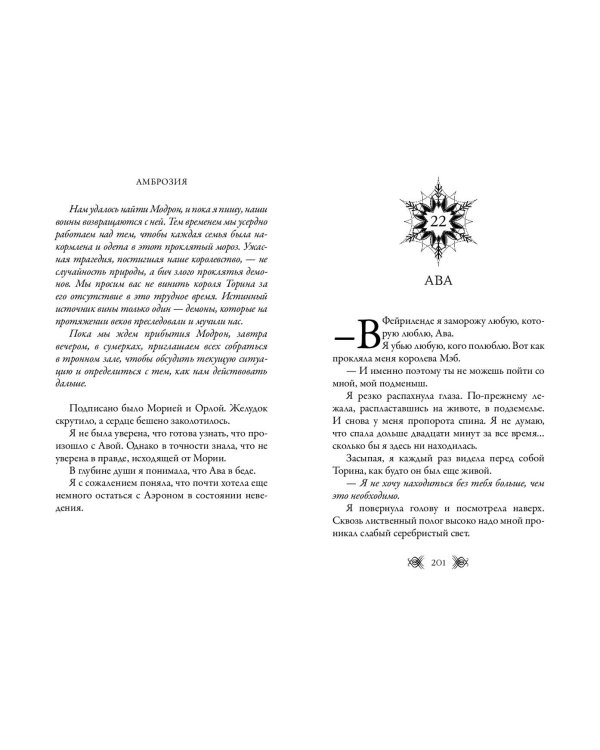 Амброзия (#2)