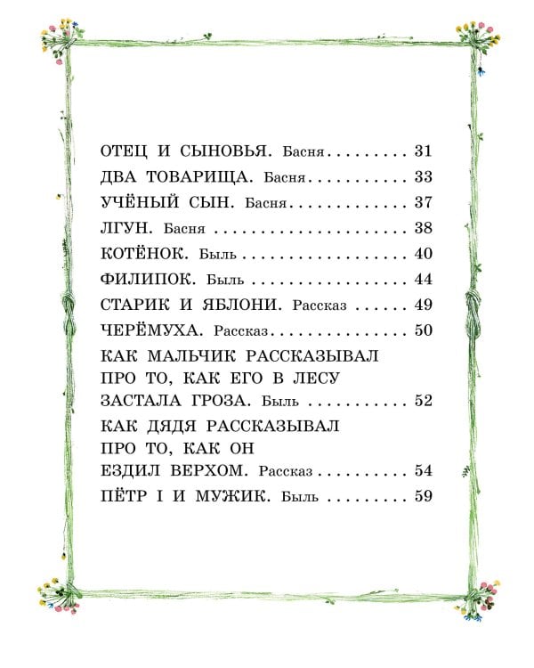 Три медведя. Сказки и рассказы