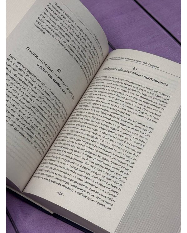 Все книги о монахе, который продал свой «феррари». 9 мудрых книг о счастье и предназначении