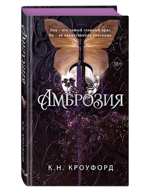 Амброзия (#2)