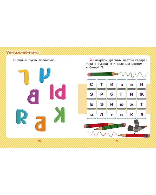 Сладкие сказки. Слог за слогом