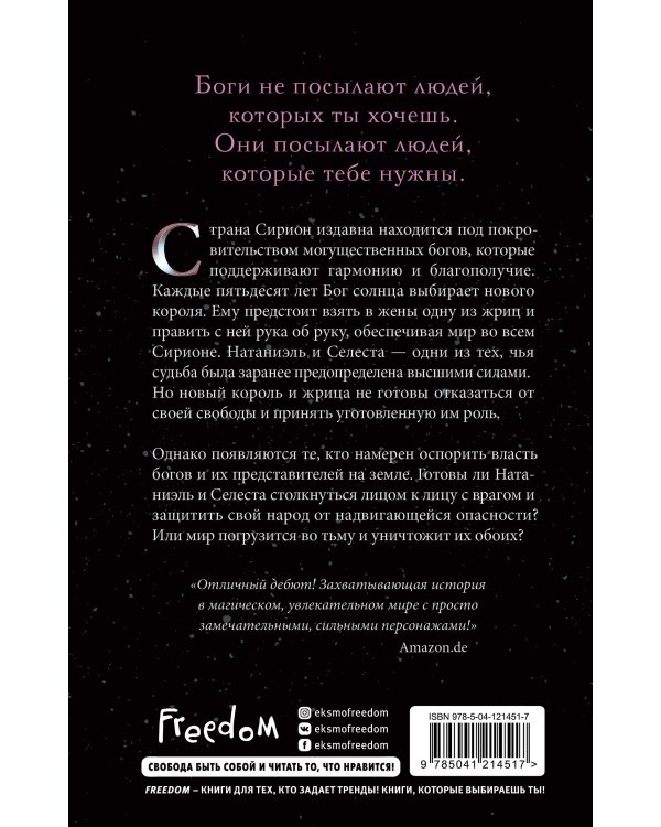 Метка богов (#1)