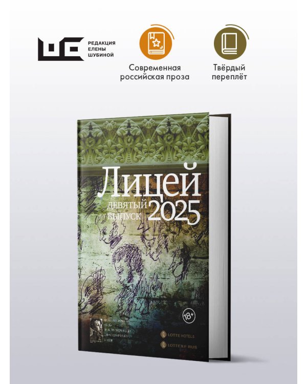 Лицей 2025. Девятый выпуск