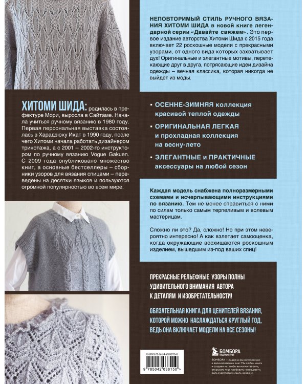 Драгоценные узоры Хитоми Шида. Новые модели haute couture для вязания на спицах. 22 уникальных дизайна