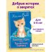 Котенок Луна, или Пушистый сюрприз (выпуск 55)