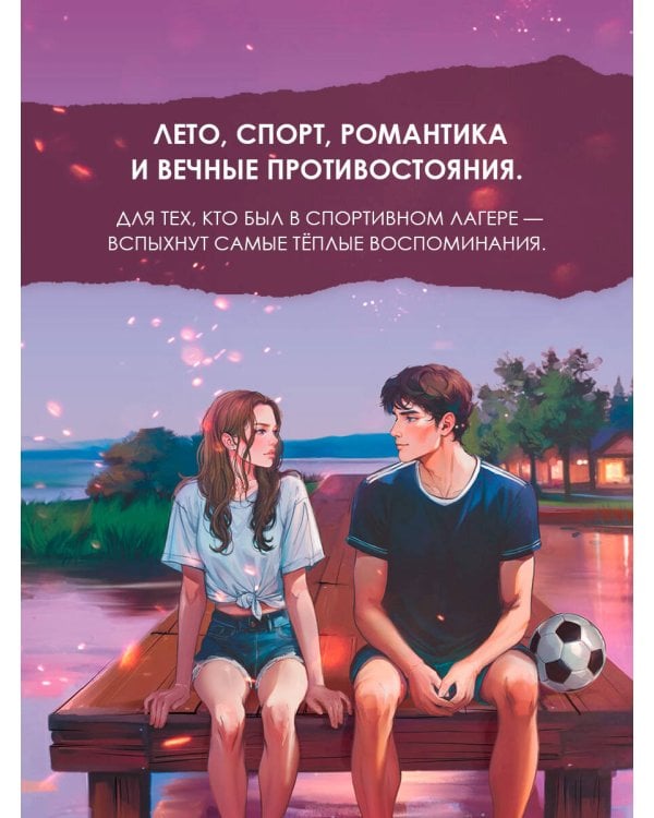 Мой ненавистный футболист