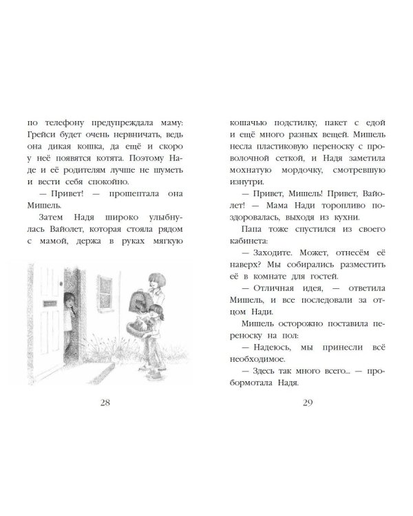 Котенок Луна, или Пушистый сюрприз (выпуск 55)