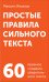 Простые правила сильного текста