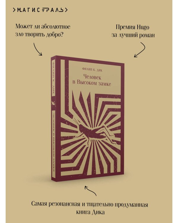 Человек в Высоком замке