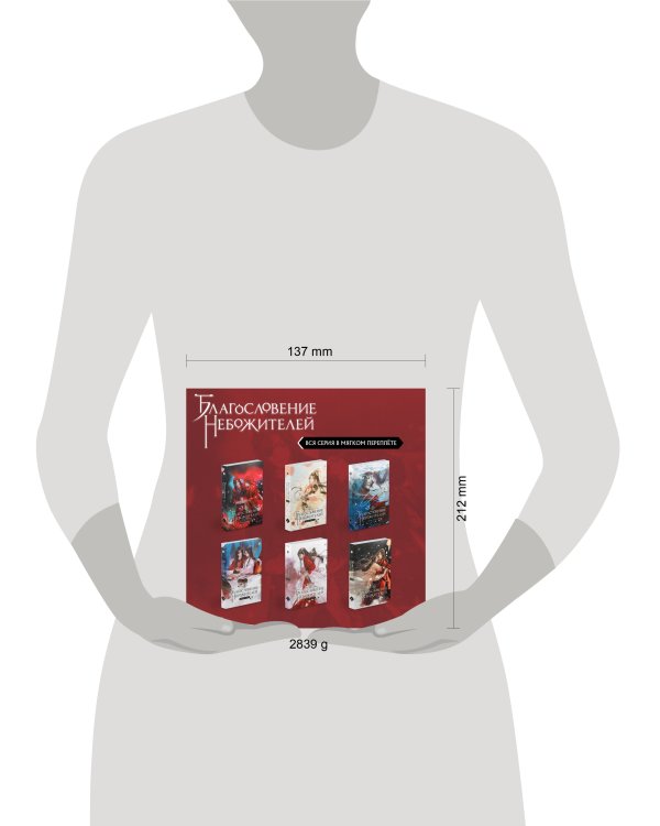 "Благословение небожителей. Том 1-6" Комплект из 6 книг (мягкий переплет)