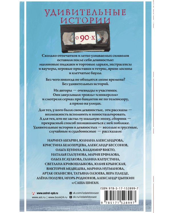 Удивительные истории о 90-х