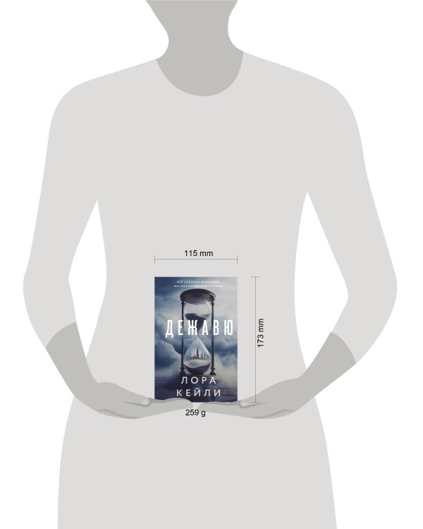 Дежавю (формат клатчбук)