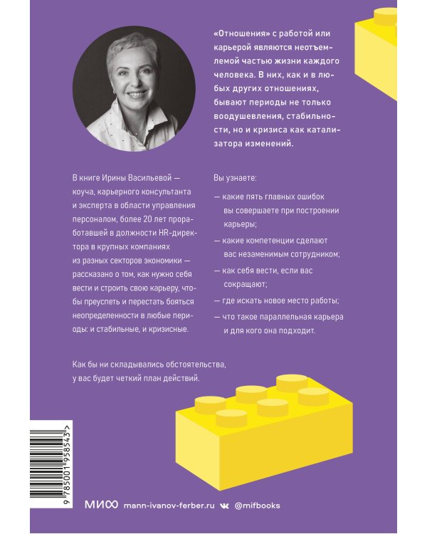 Советы карьерного консультанта. Построить карьеру и сохранить стабильность в любой ситуации