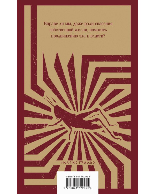 Человек в Высоком замке