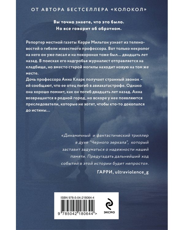 Дежавю (формат клатчбук)