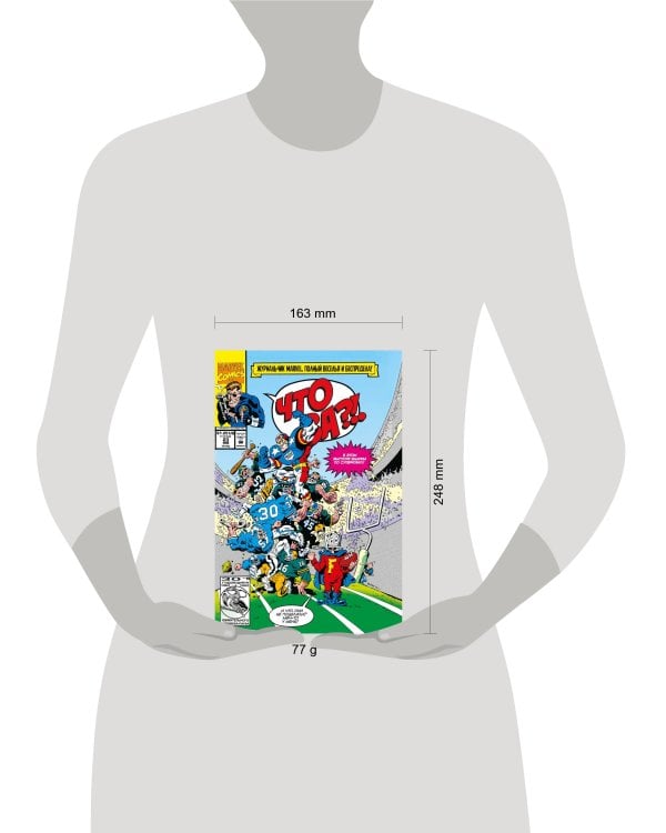 MARVEL: Что за... ОТСТОЙ?!