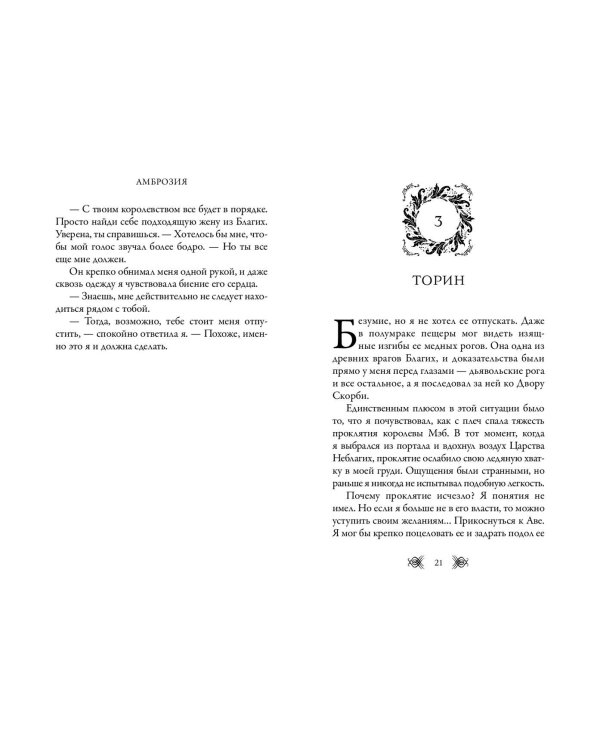 Амброзия (#2)