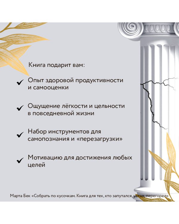 Собрать по кусочкам. Книга для тех, кто запутался, устал, перегорел