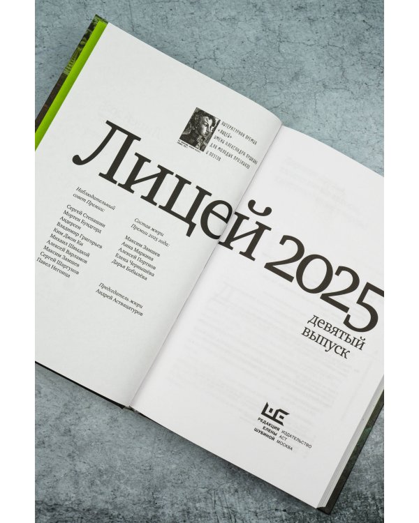 Лицей 2025. Девятый выпуск