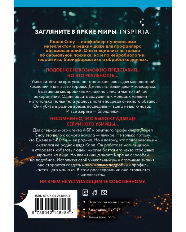 Одиннадцать подснежников (#1)