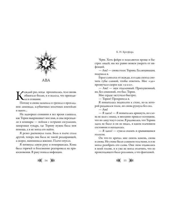 Амброзия (#2)