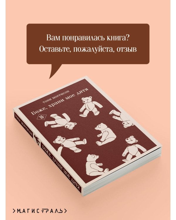 Боже, храни мое дитя