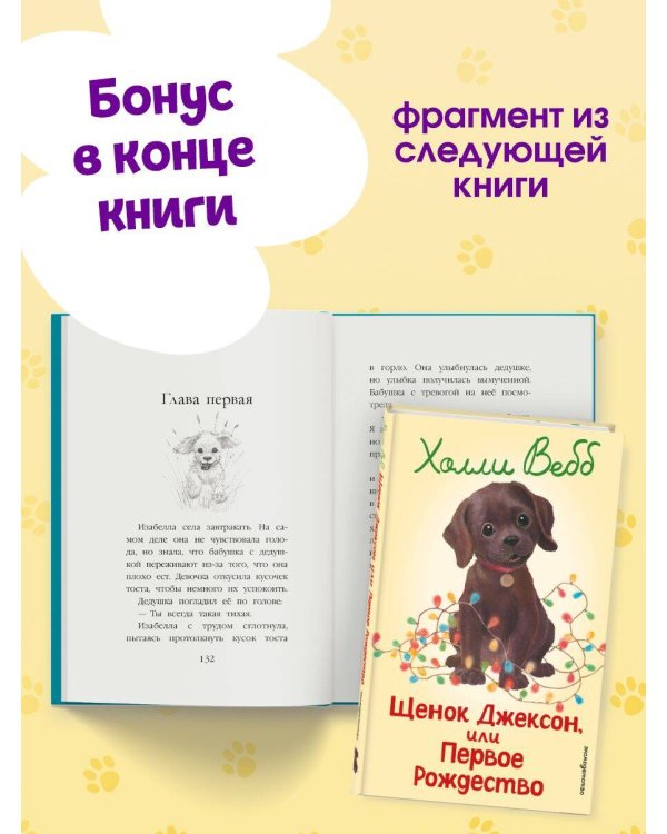 Котенок Луна, или Пушистый сюрприз (выпуск 55)