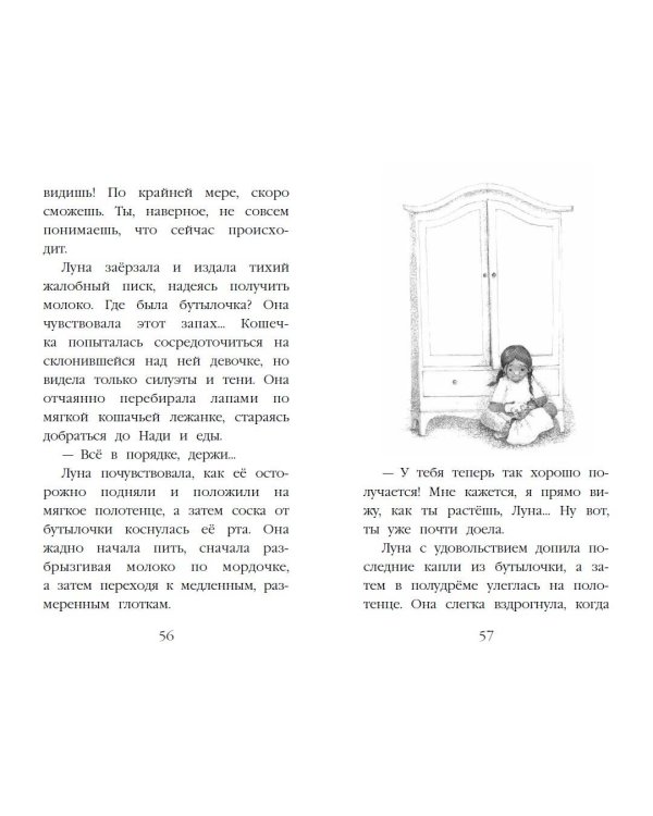 Котенок Луна, или Пушистый сюрприз (выпуск 55)