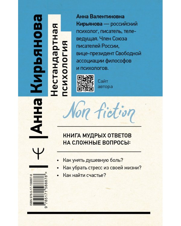 Нестандартная психология. Книга о том, как не сломаться под грузом проблем и найти радость жизни. 3-е издание