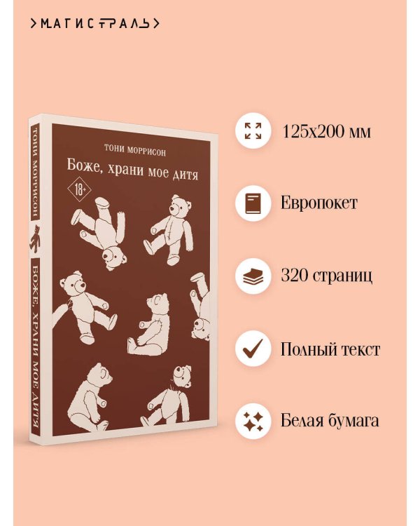 Боже, храни мое дитя