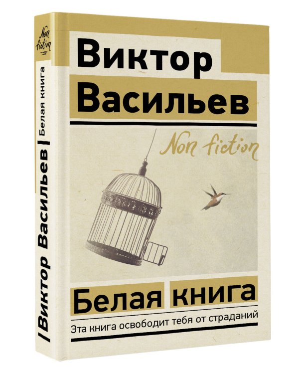 Белая книга