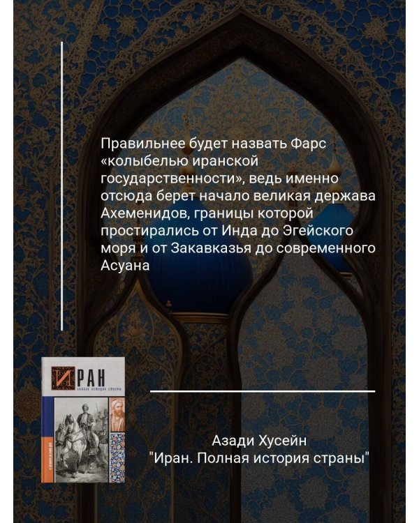 Иран.Полная история страны