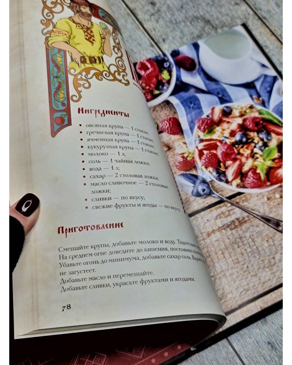 Хлеб да соль. Исконно русские рецепты из мифов, былин и сказок