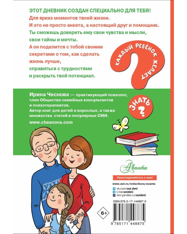 Психологический дневничок для школьников