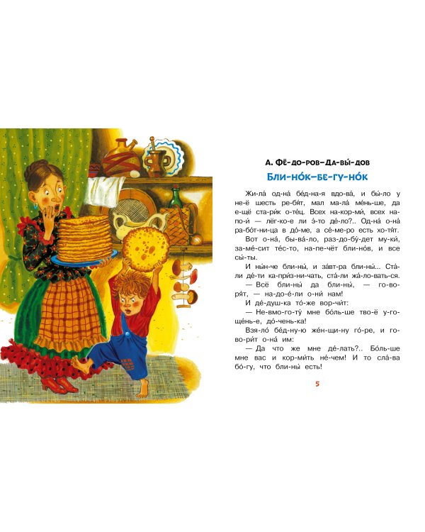 Сладкие сказки. Слог за слогом