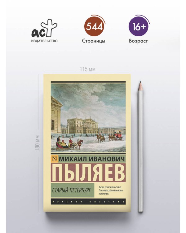 Старый Петербург