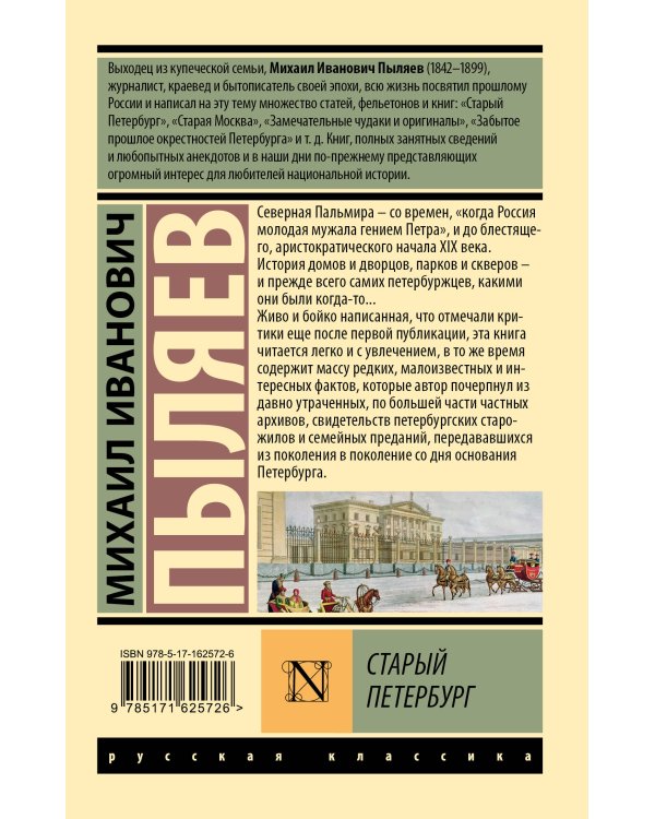 Старый Петербург