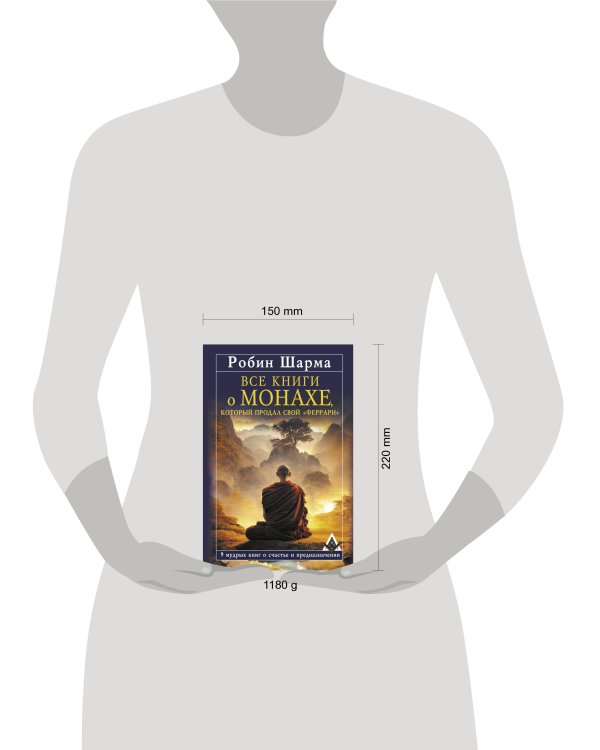 Все книги о монахе, который продал свой «феррари». 9 мудрых книг о счастье и предназначении