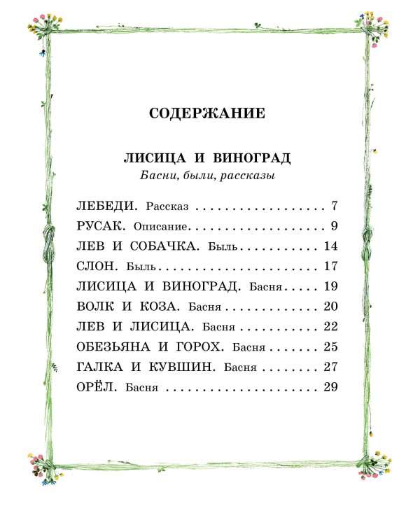 Три медведя. Сказки и рассказы