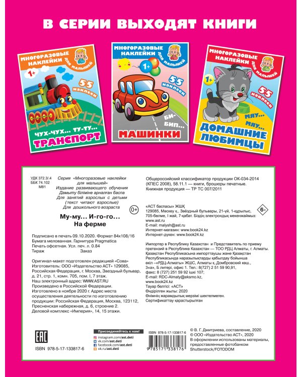 Му-му, Иго-го. На ферме