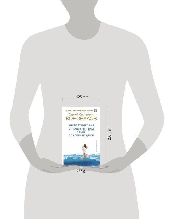 Энергетические упражнения семи лечебных дней