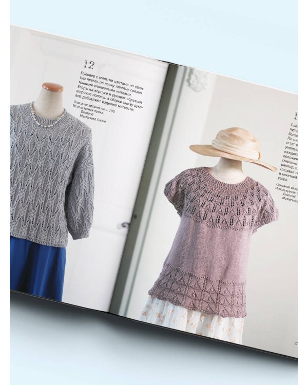 Драгоценные узоры Хитоми Шида. Новые модели haute couture для вязания на спицах. 22 уникальных дизайна