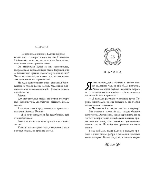 Амброзия (#2)