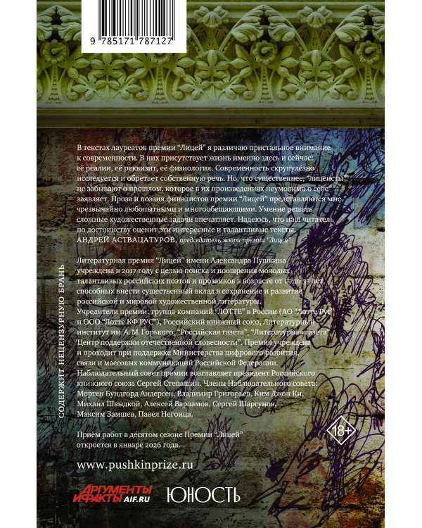 Лицей 2025. Девятый выпуск