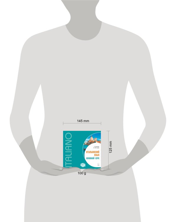 Итальянский язык.Основной курс. МР3