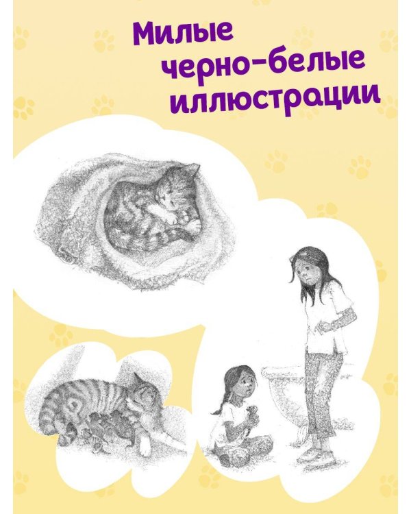 Котенок Луна, или Пушистый сюрприз (выпуск 55)