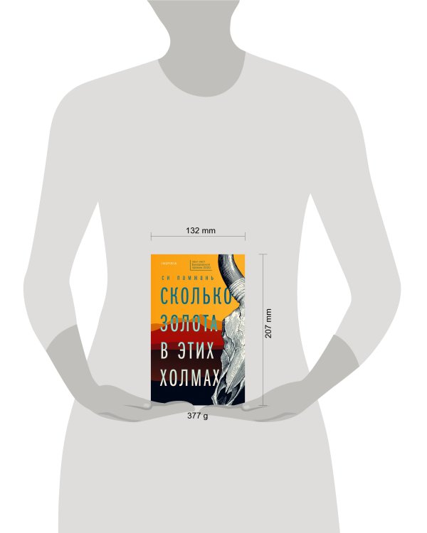 Сколько золота в этих холмах