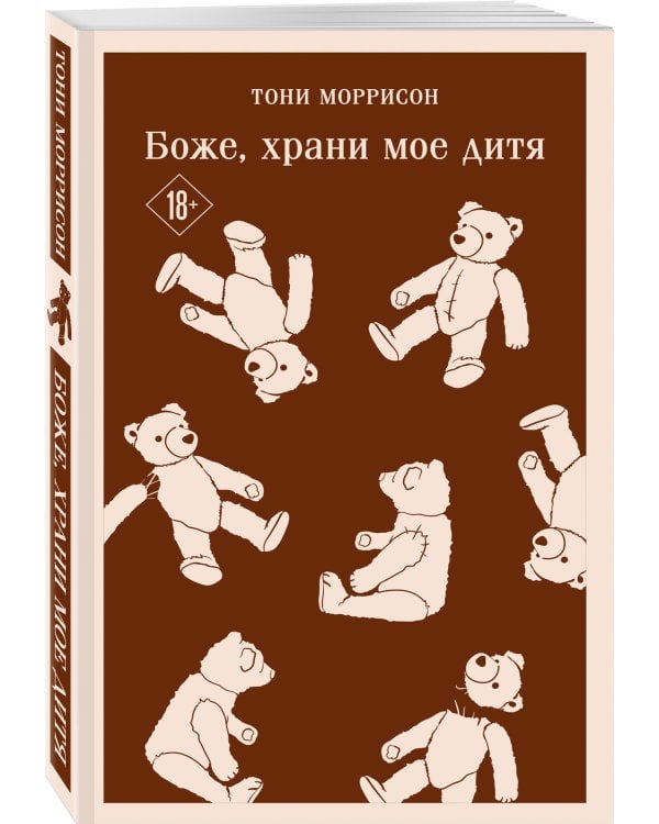 Боже, храни мое дитя