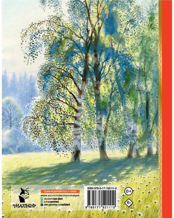 Три медведя. Сказки и рассказы