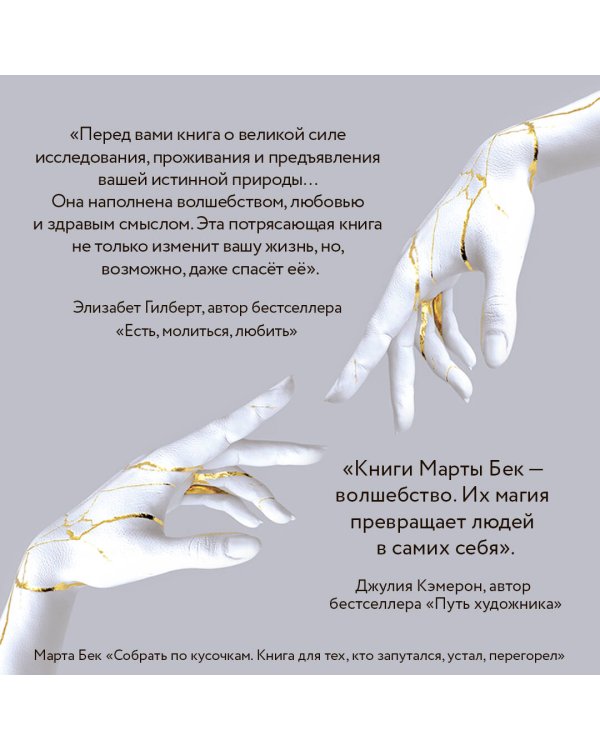 Собрать по кусочкам. Книга для тех, кто запутался, устал, перегорел